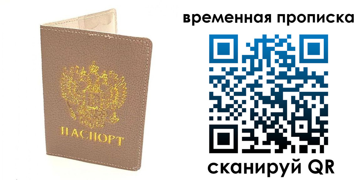 прописка гарантия в Магаданской области