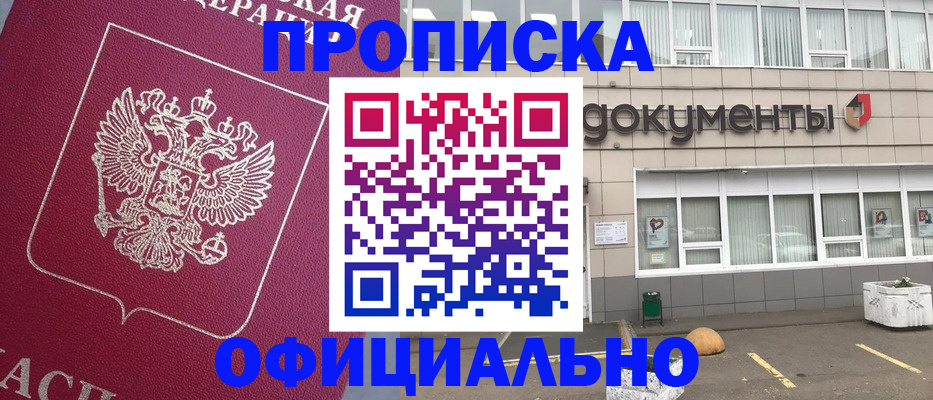 прописка регистрация в Магаданской области